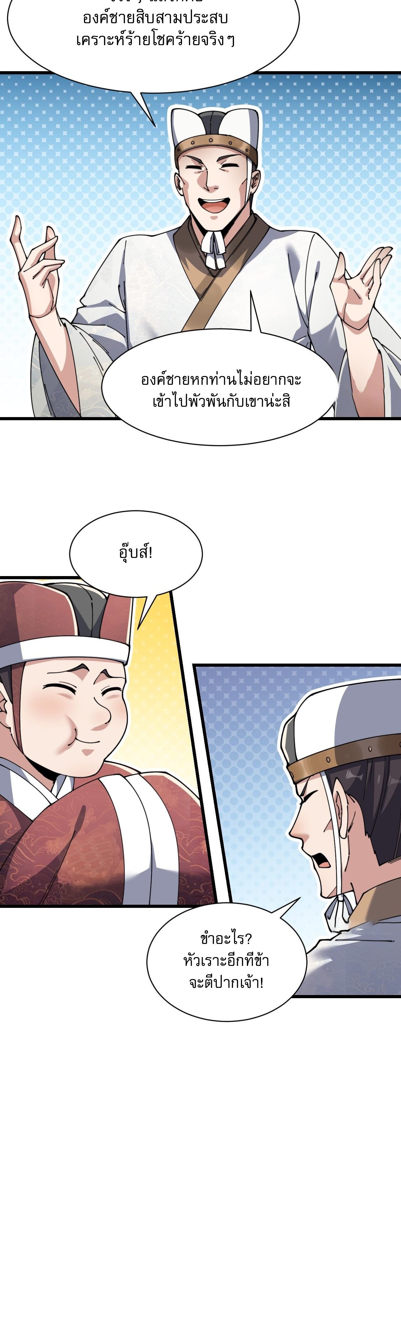 ผมมันไม่ใช่ลูกรักของพระเจ้า ตอนที่ 3 หน้า 14