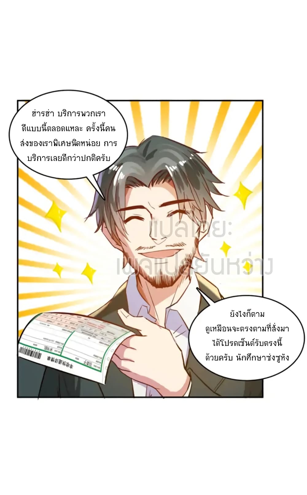 ปล่อยให้เทพเขาคุยกัน ตอนที่ 14 หน้า 38