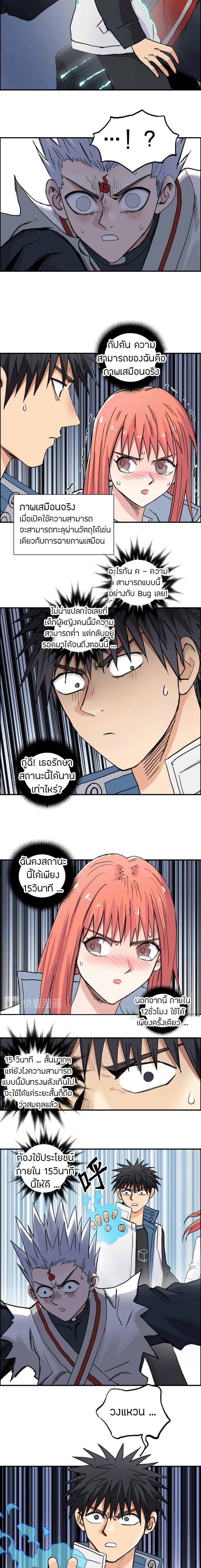 Super Cube ตอนที่ 197 หน้า 4