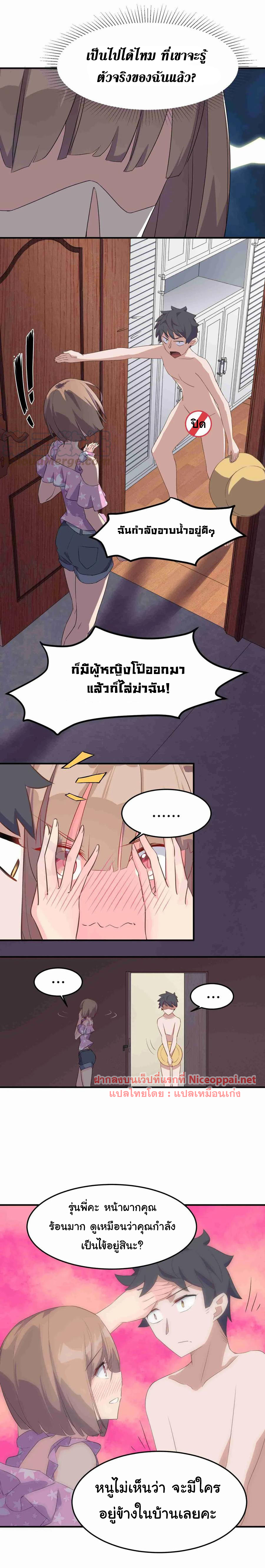 อยู่ๆก็มีสาวสวย มาอยู่ด้วยซะอย่างงั้น!! ตอนที่ 3 หน้า 4