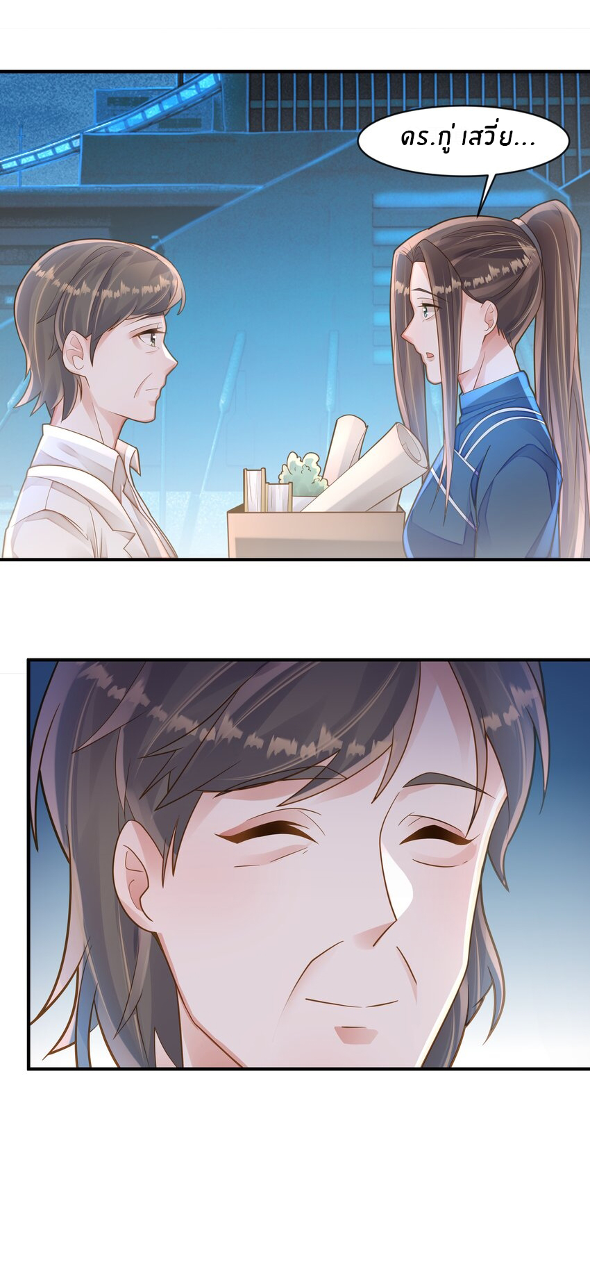 Orange Meteor ตอนที่ 8 หน้า 16