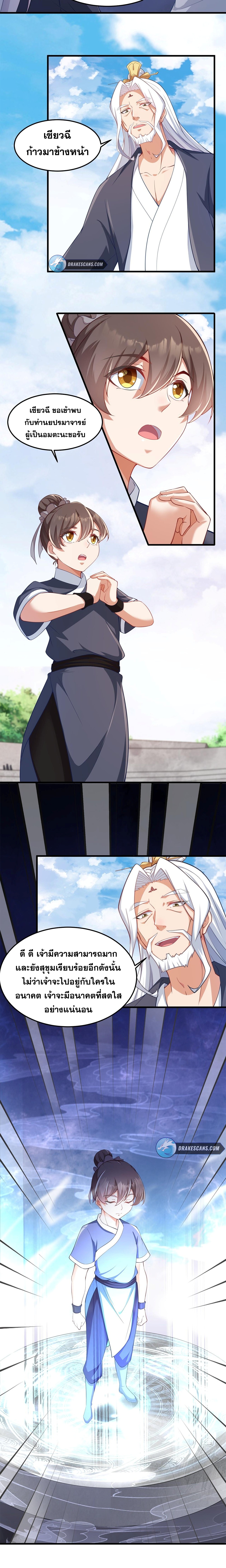 (ชนจีน) อาจารย์จอมวายร้ายกับลูกศิษย์ผู้อยู่ยงคงกระพัน ตอนที่ 7 หน้า 2