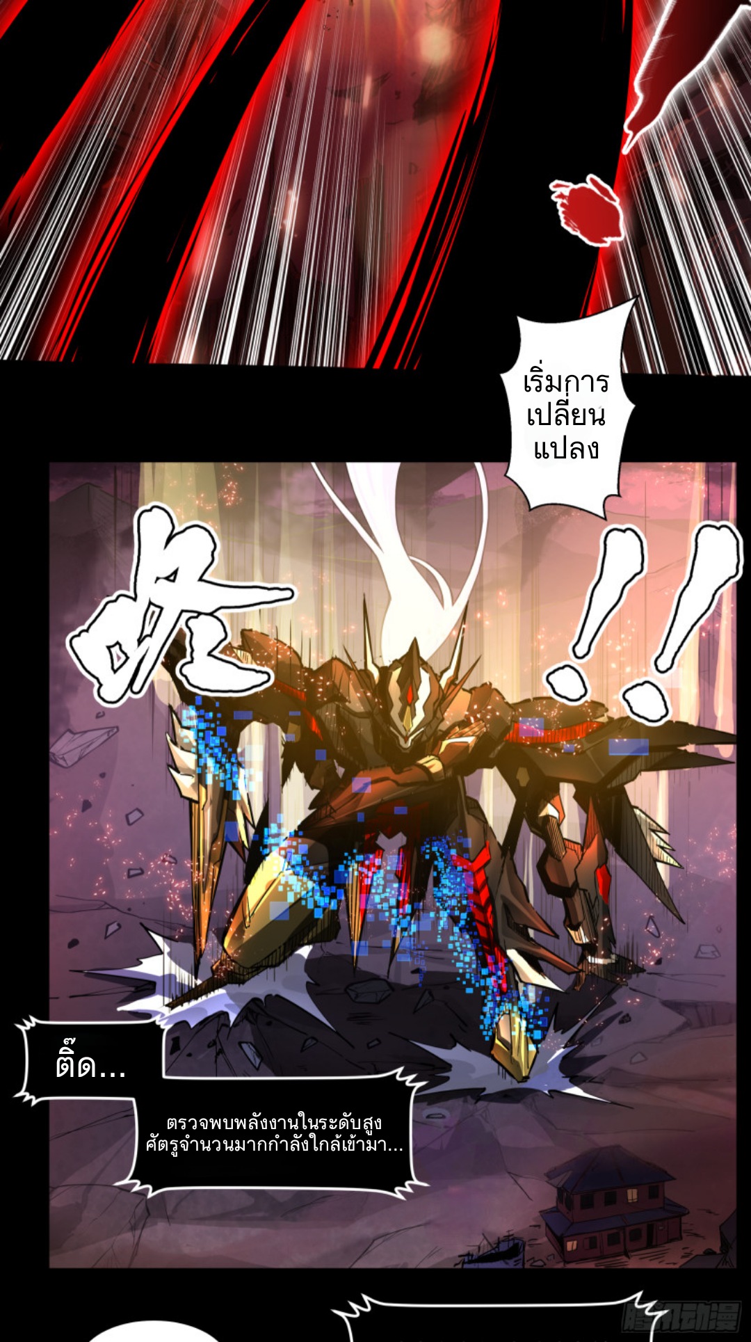 Legend of Star Genera ชนจีน ตอนที่ 4 หน้า 37