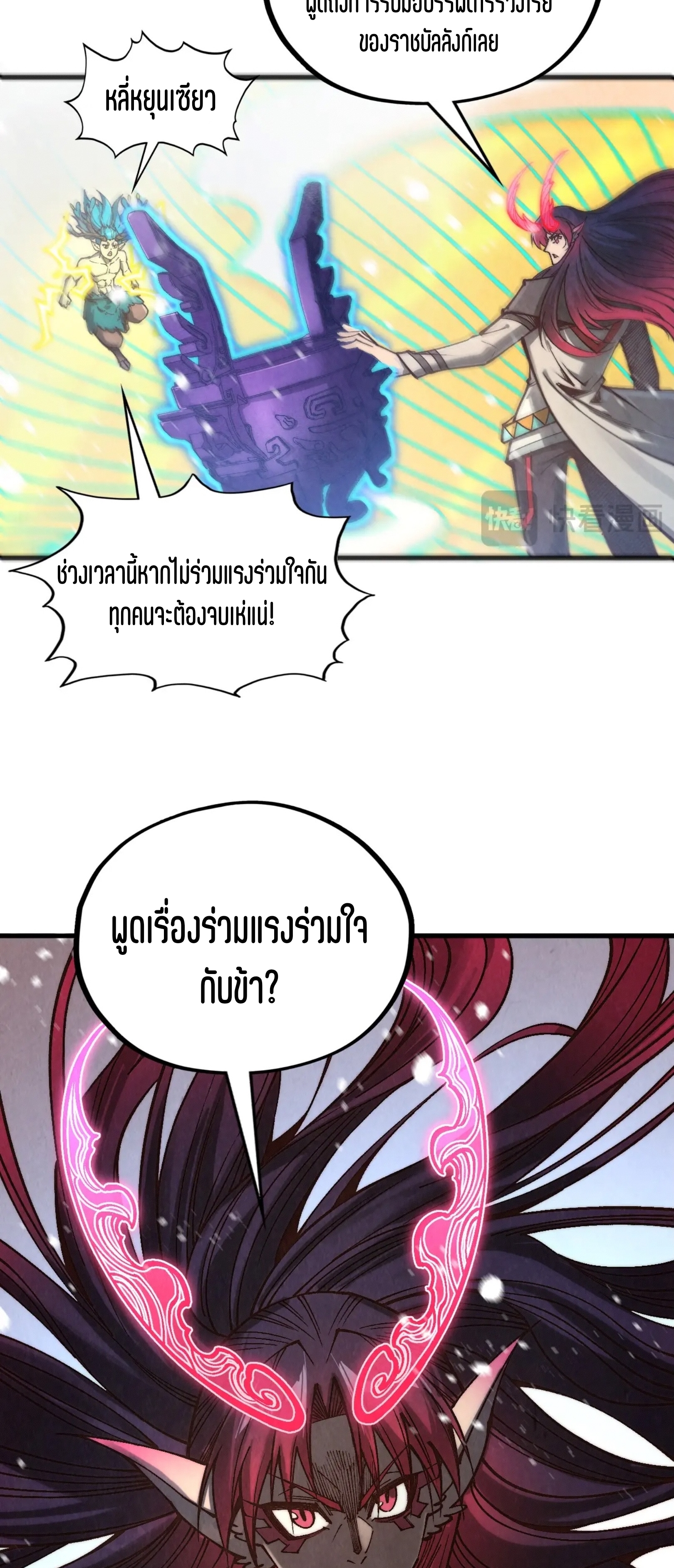 มหาเทพนิรันดร์กาล ตอนที่ 284 หน้า 7