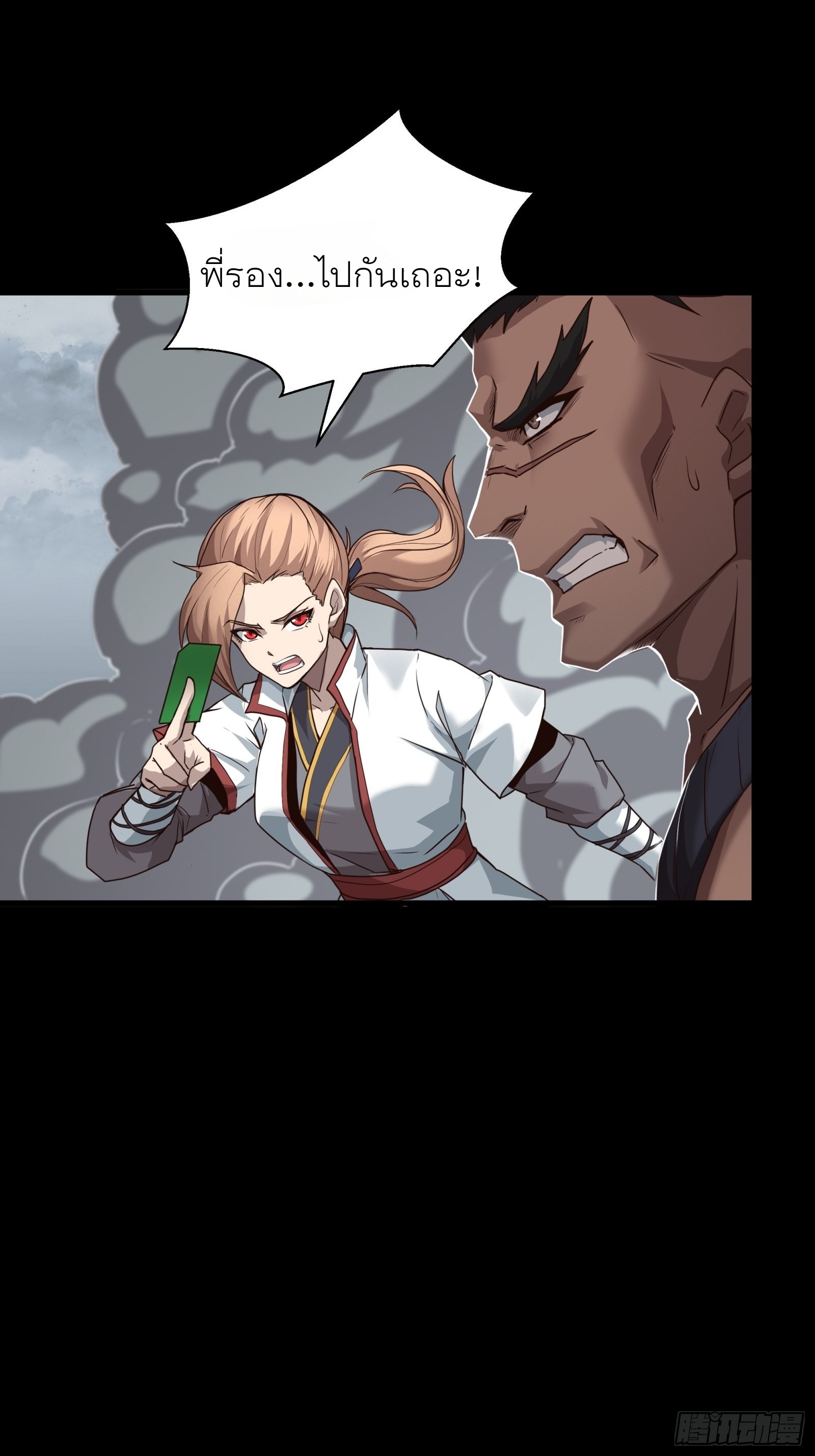 Legend of Star Genera ชนจีน ตอนที่ 56 หน้า 38