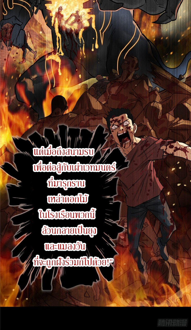 I Have a Hall of Heroic Souls ตอนที่ 2 หน้า 54