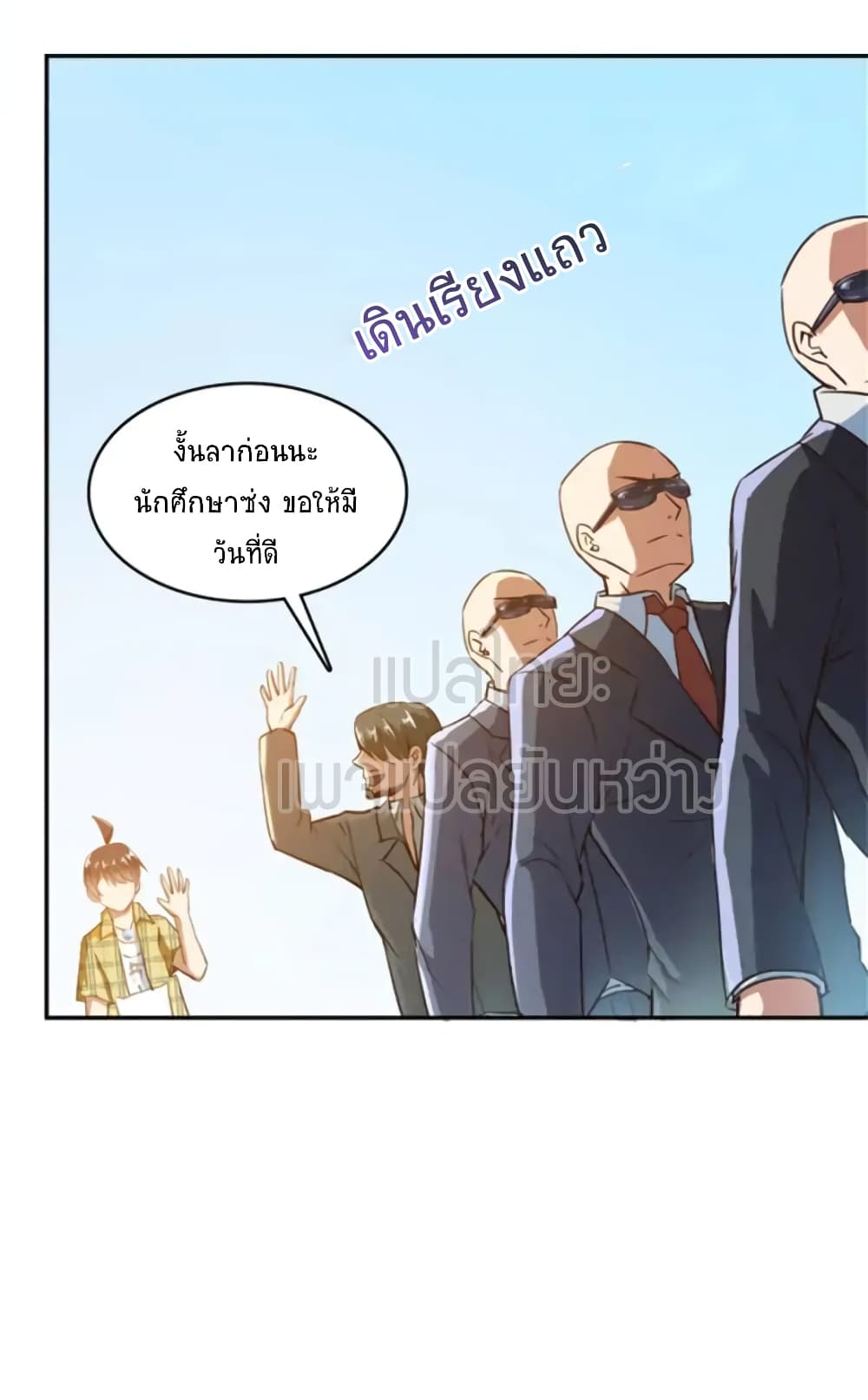 ปล่อยให้เทพเขาคุยกัน ตอนที่ 14 หน้า 40