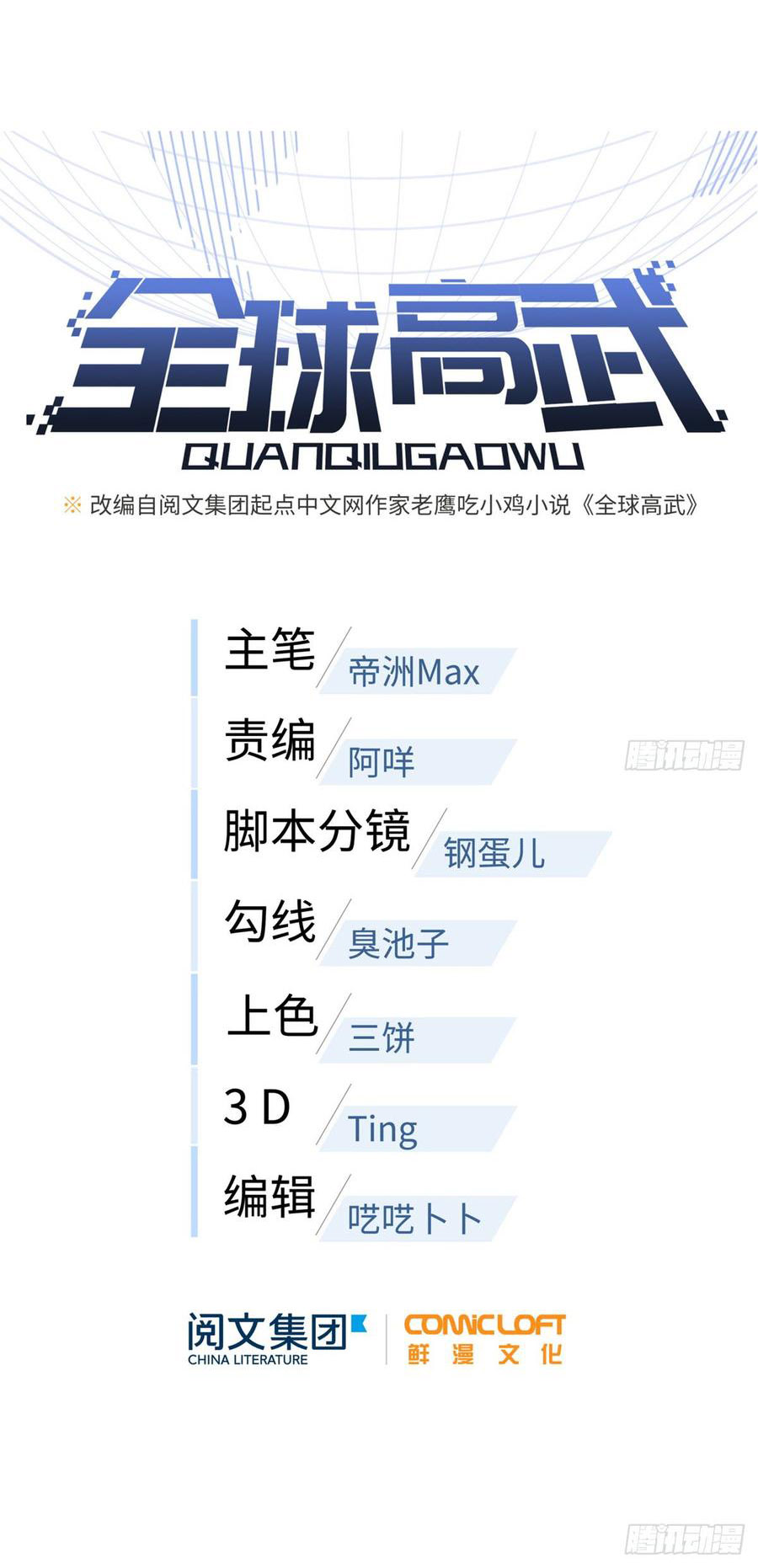 Global Martial ART ตอนที่ 26 หน้า 6