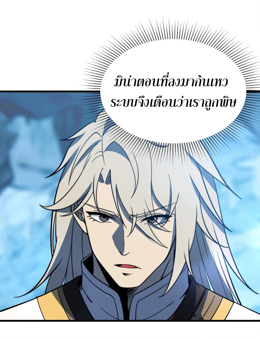 ระบบกลืนกินขั้นสุดยอด ตอนที่ 42 หน้า 9