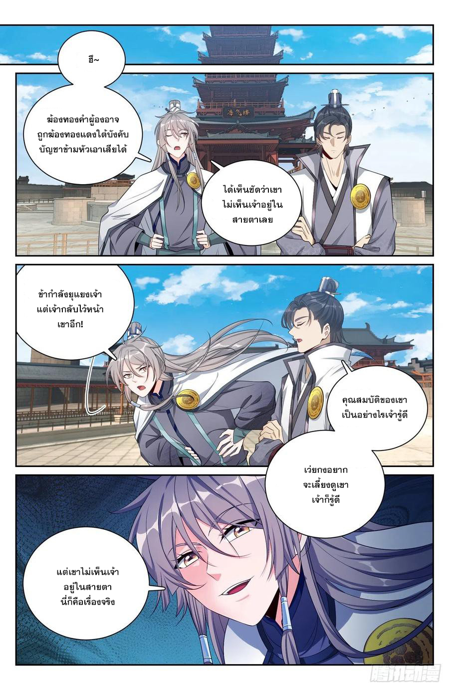 ผู้พิทักษ์รัตติกาล ตอนที่ 113 หน้า 5