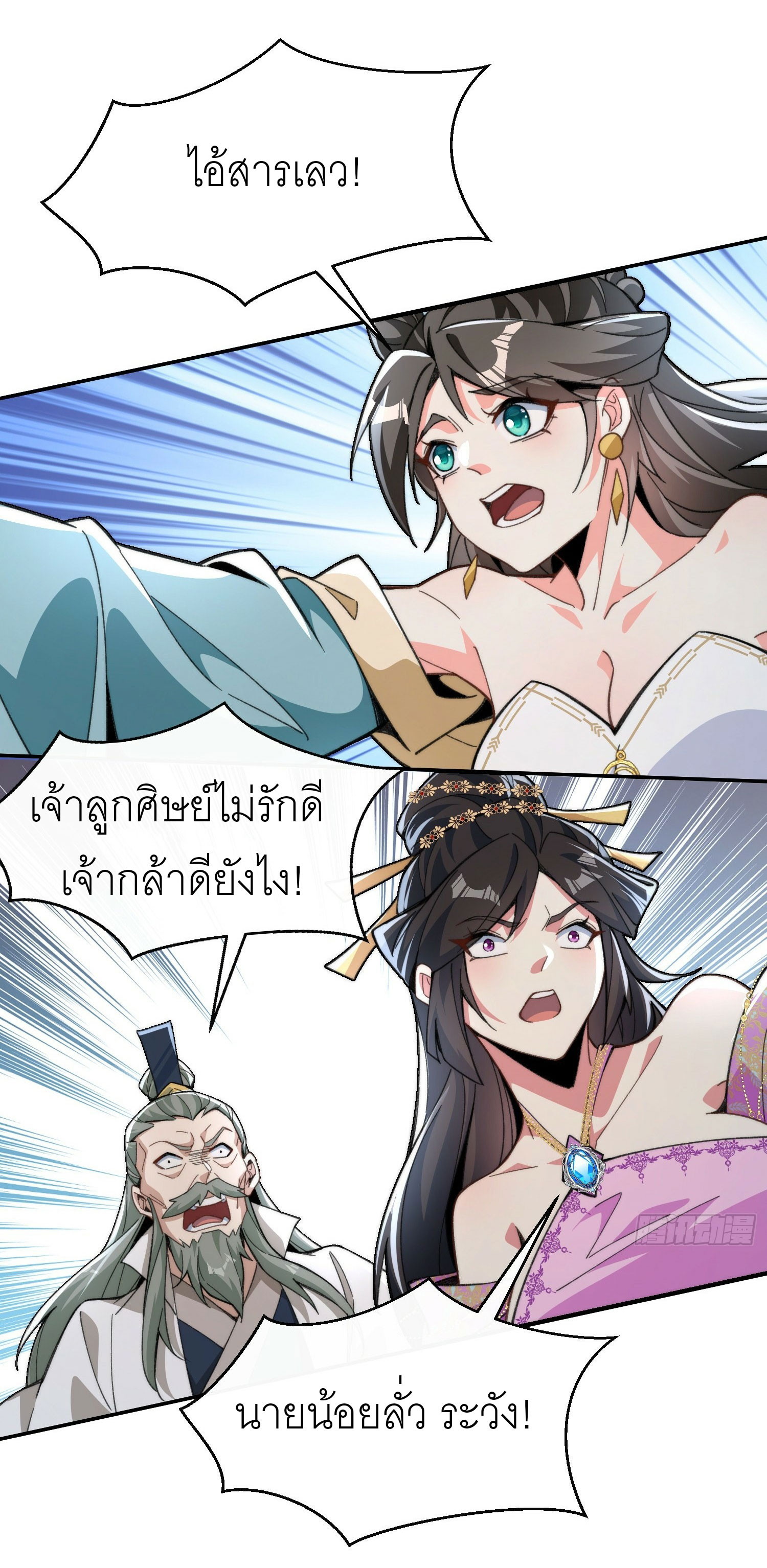 ข้าเป็นเซียนได้โดยไม่ต้องบ่มเพาะ ตอนที่ 2 หน้า 46