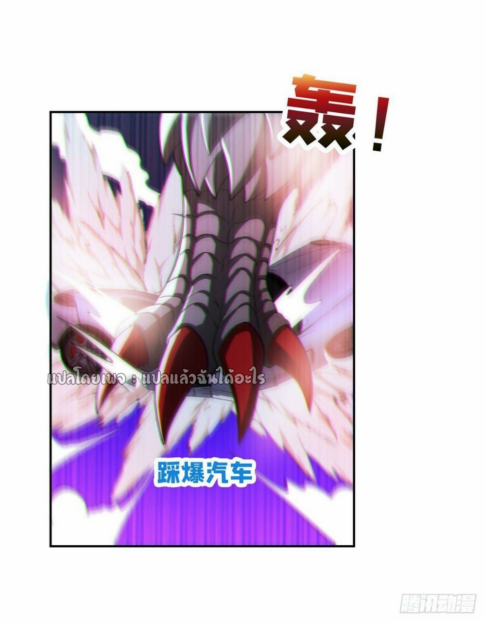 การเกิดใหม่ของพระเจ้ากับระบบผลาญเงินสุดกาว ตอนที่ 101 หน้า 11