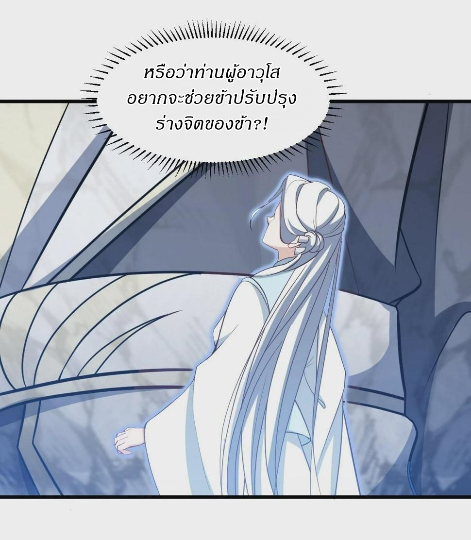 เก็บตัวร้อยปี จากนี้พี่ขอเทพ! INVINCIBLE AFTER A HUNDRED YEARS OF SECLUSION ตอนที่ 66 หน้า 26