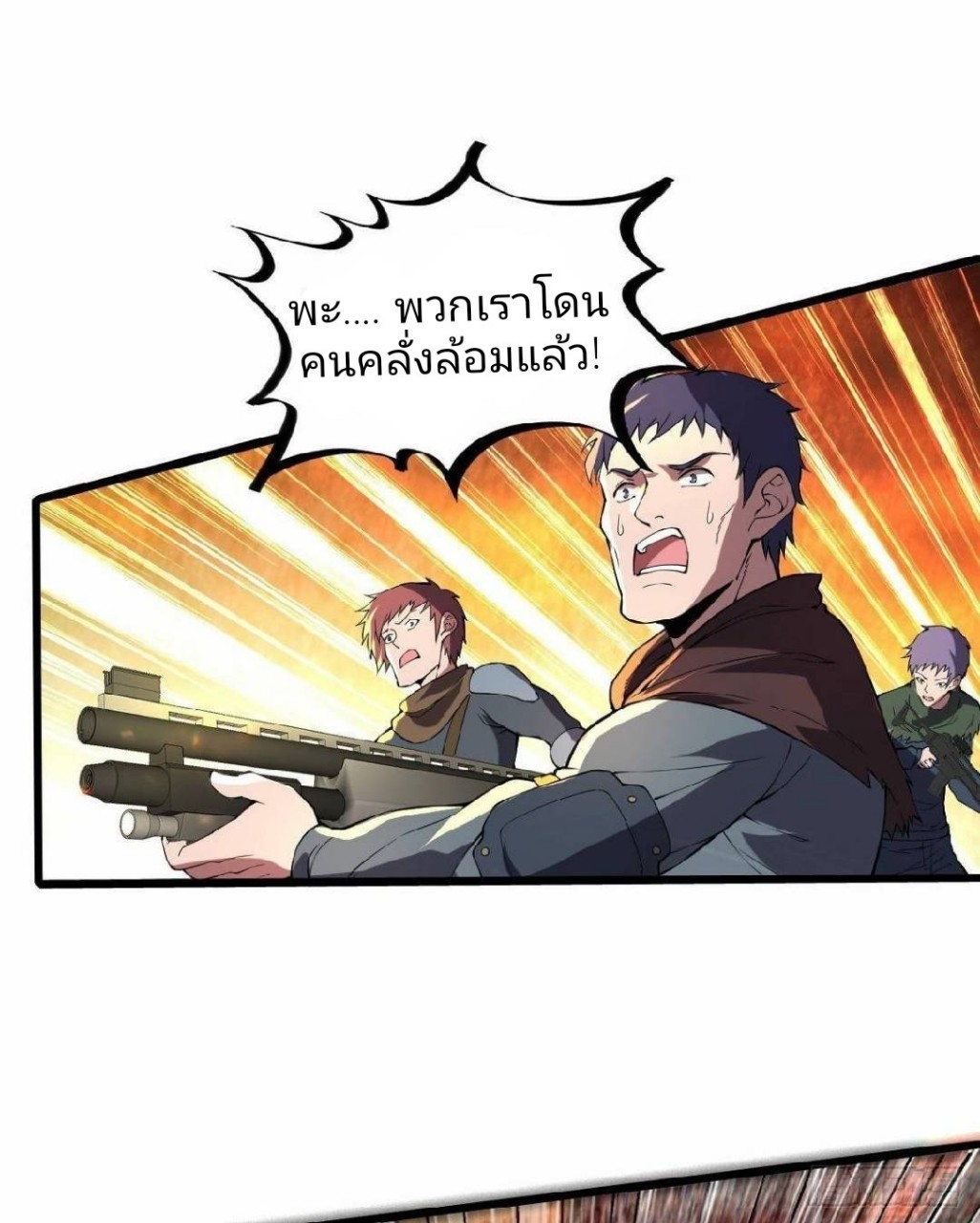 ฮาเร็มกองทัพสาวนี้ของผม ตอนที่ 17 หน้า 7