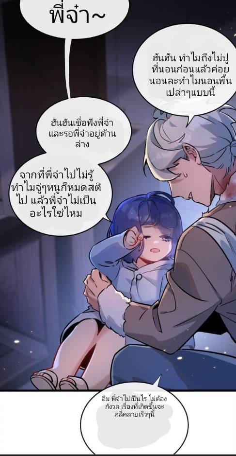 ระบบซุปเปอร์ฟาร์มในวันสิ้นโลก ตอนที่ 4 หน้า 17