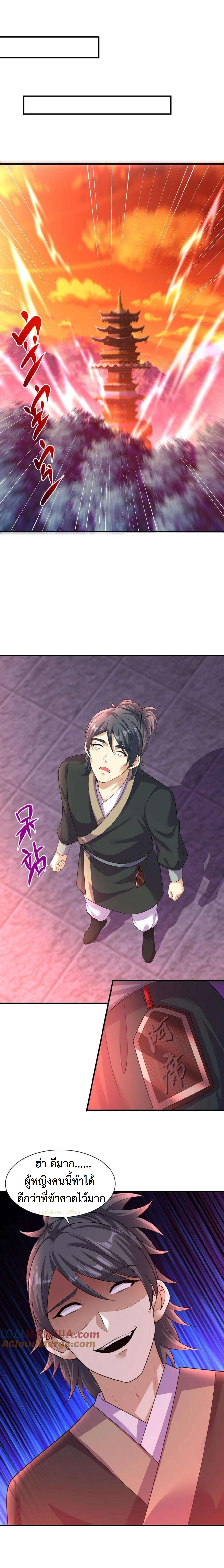 ปีศาจที่ไร้เทียมทานในโลก ตอนที่ 320 หน้า 10