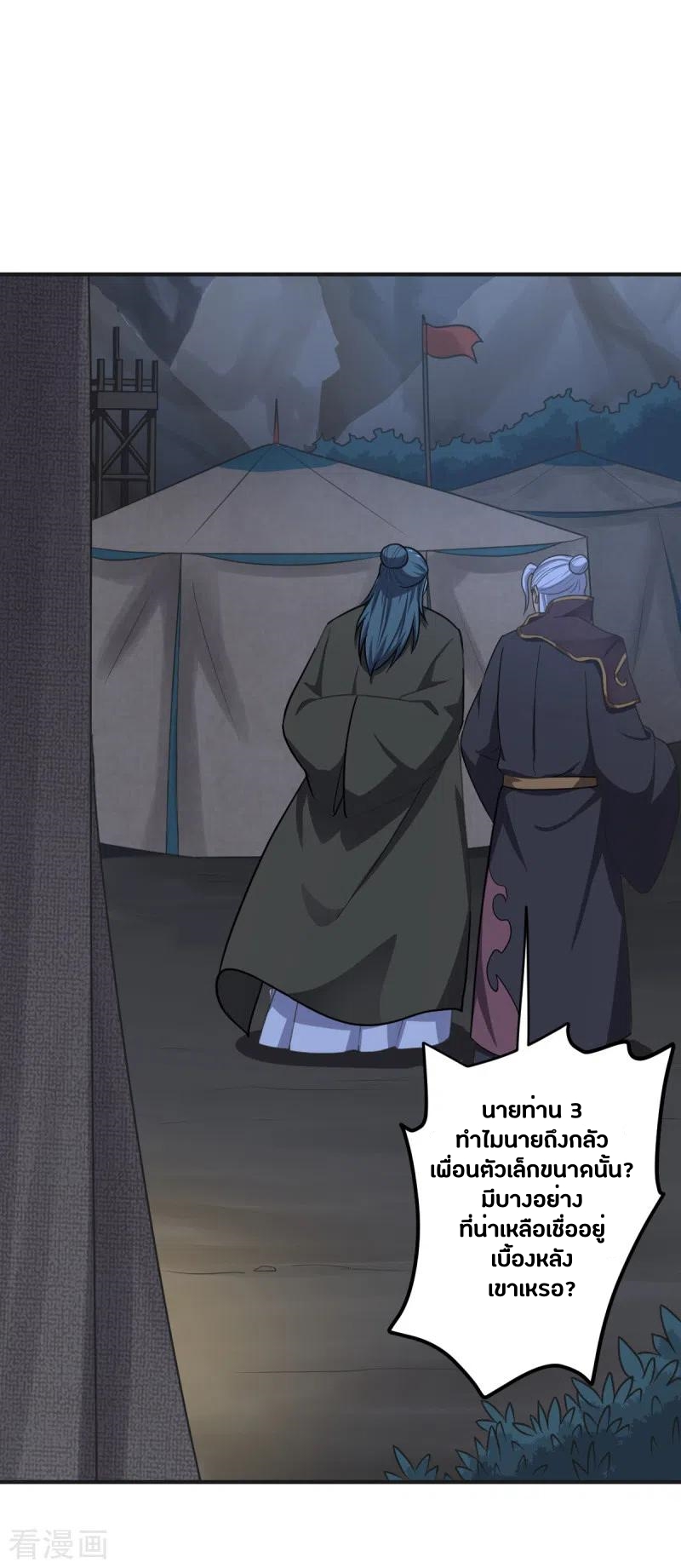 One Sword Reigns Supreme ตอนที่ 103 หน้า 13