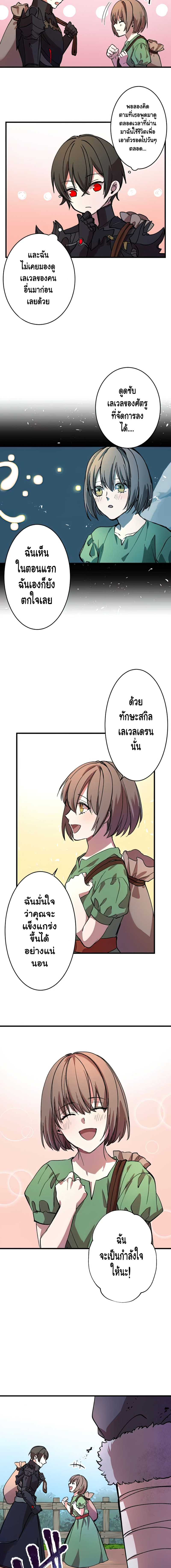 Level Drain ตอนที่ 5 หน้า 11