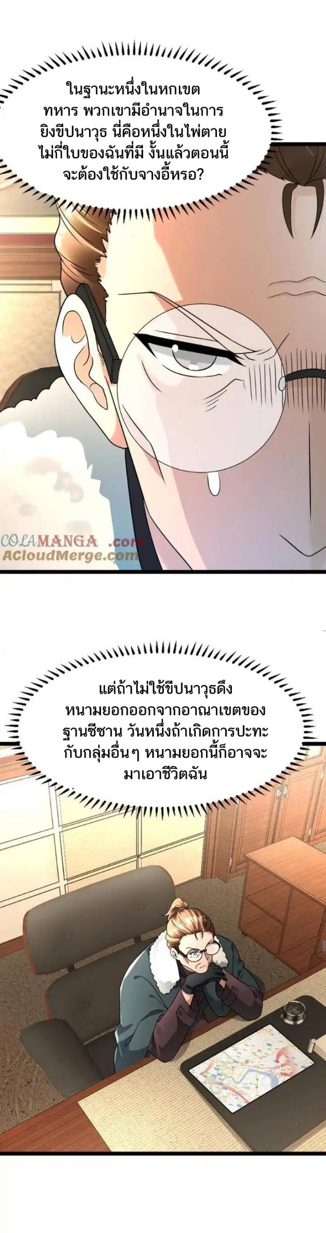 Freezing the World：I Built a Doomsday Safehouse ตอนที่ 176 หน้า 3