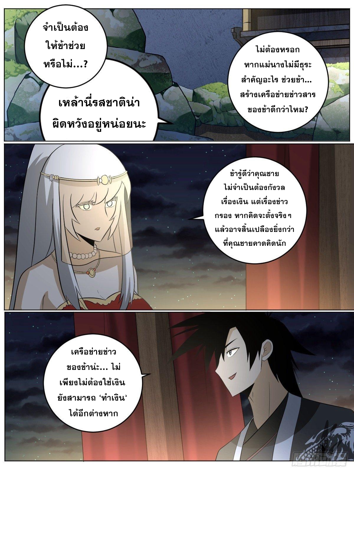 ผมเป็นเจ้าพ่อในต่างโลก ตอนที่ 93 หน้า 9