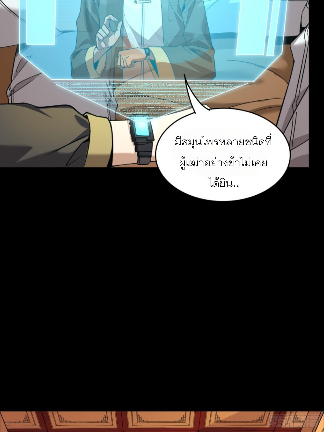 Legend of Star Genera ชนจีน ตอนที่ 92 หน้า 49