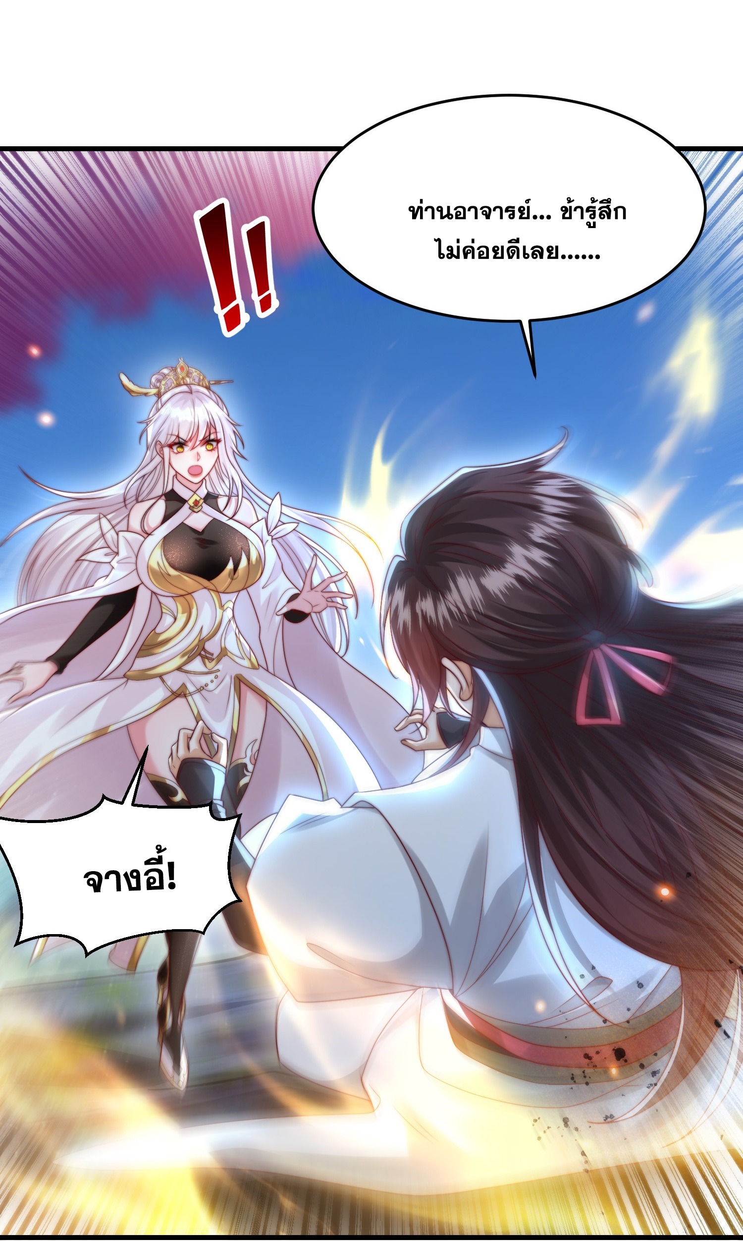 พิชิตใจท่านอาจารย์หญิงผู้งดงาม (ทันจีน) ตอนที่ 21 หน้า 47