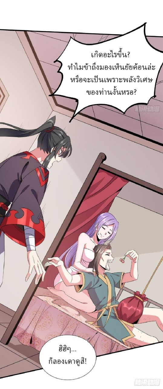 ฮาเร็มพระเอกเทพค้อนสายฟ้า ตอนที่ 21 หน้า 12