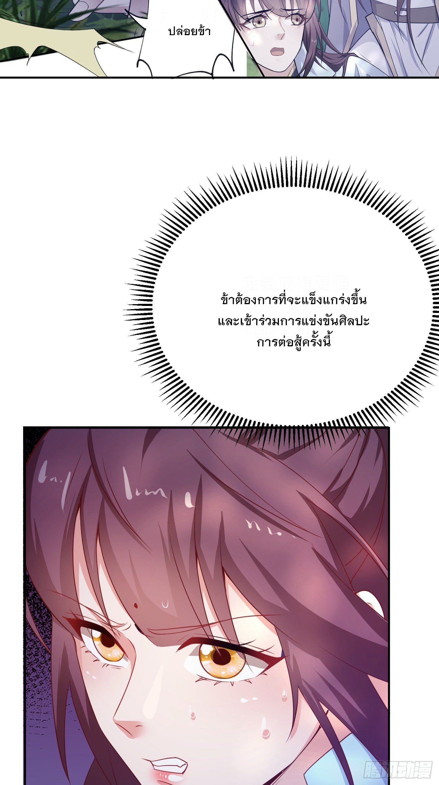 Becoming A God By Teaching Six Sisters - ข้ามีพี่สาวสุดแกร่งทั้งหกที่หาใครเทียบได้ ตอนที่ 25 หน้า 16