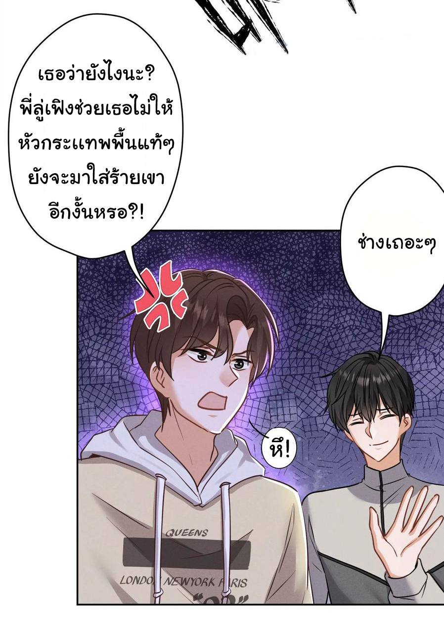 Lu Feng is the best son-in-law สุดยอดลูกเขย "ลู่เฟิง" ตอนที่ 173 หน้า 21