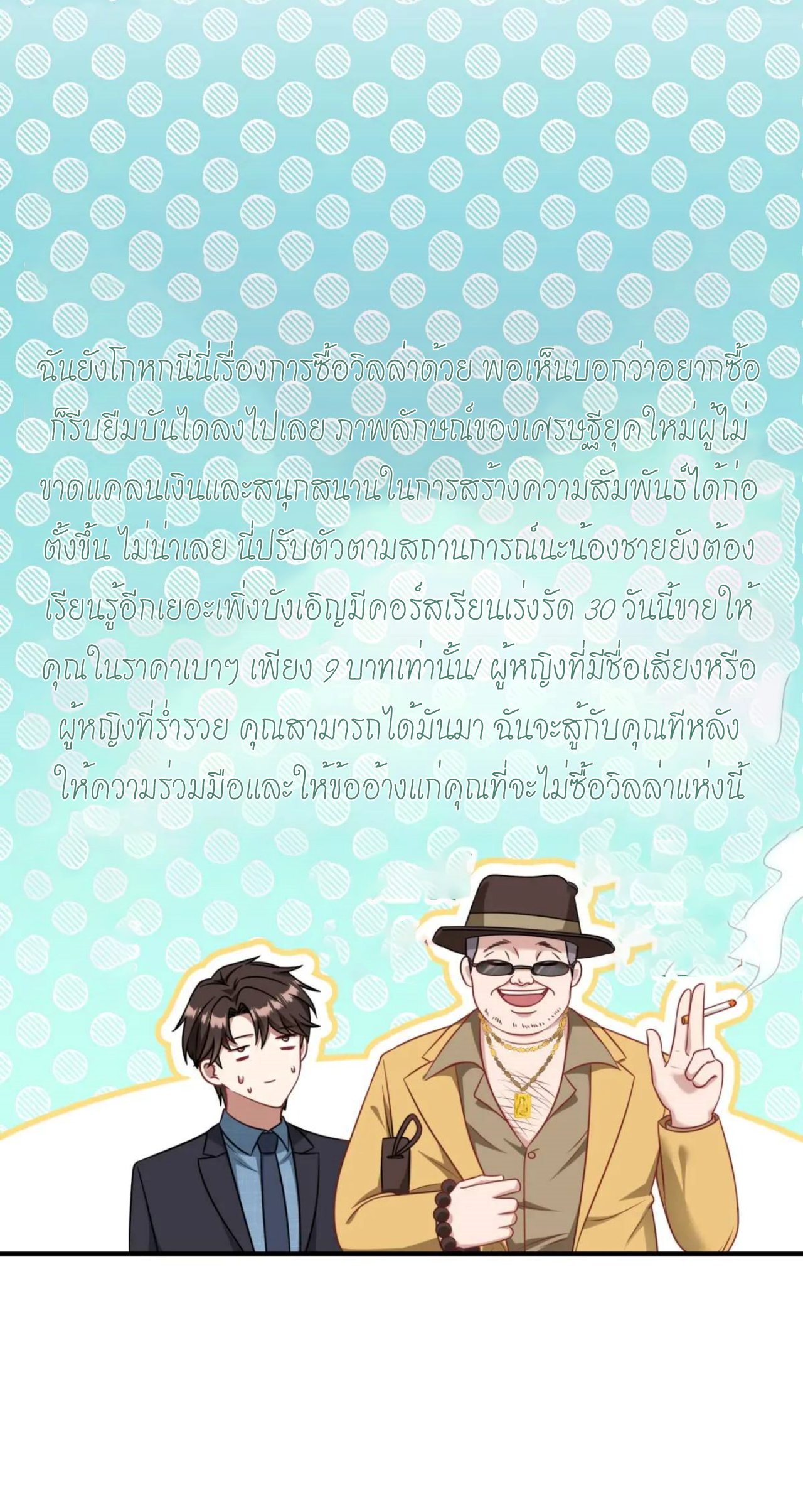 ผมไปเกาะสาวสวยกิน, แต่ตอนนี้ฉันเป็นคนร่ำรวยแล้ว~ ตอนที่ 45 หน้า 39