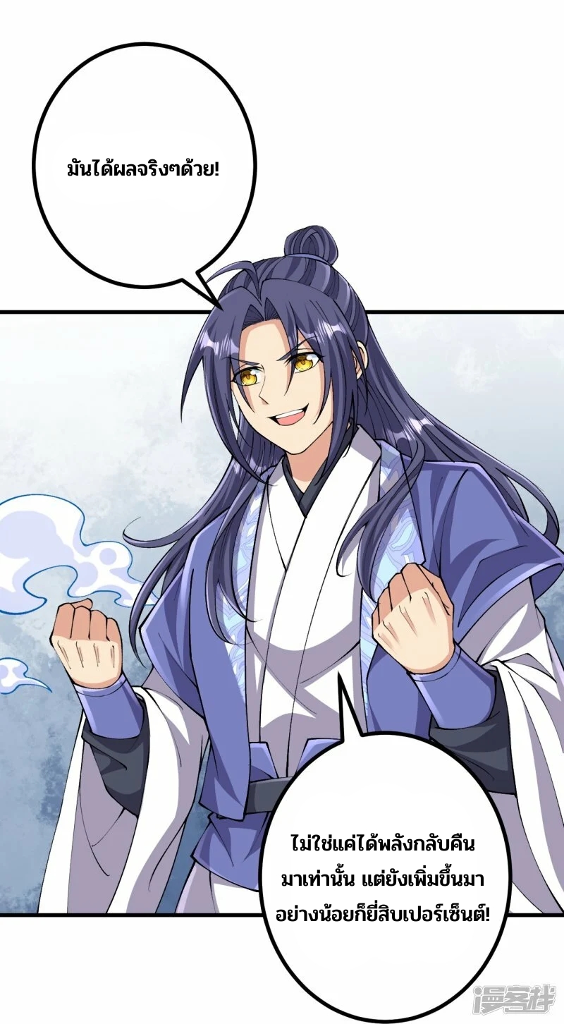 บรรพบุรุษผู้ขัดเกลากายา (ทันจีน) ตอนที่ 151 หน้า 13