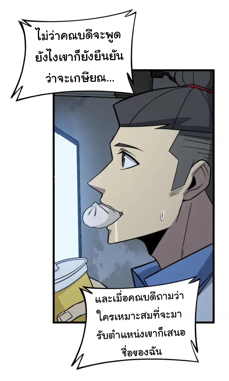 Bad Hand Witch Doctor สุดยอดพ่อมดหมอผี ตอนที่ 248 หน้า 30