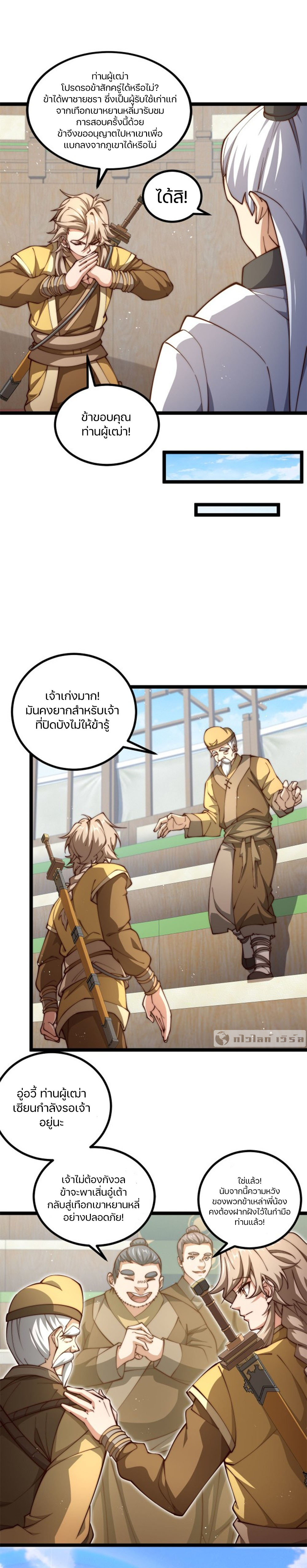 Heaven’s Devourer ผู้กลืนกินสวรรค์ ตอนที่ 10 หน้า 6