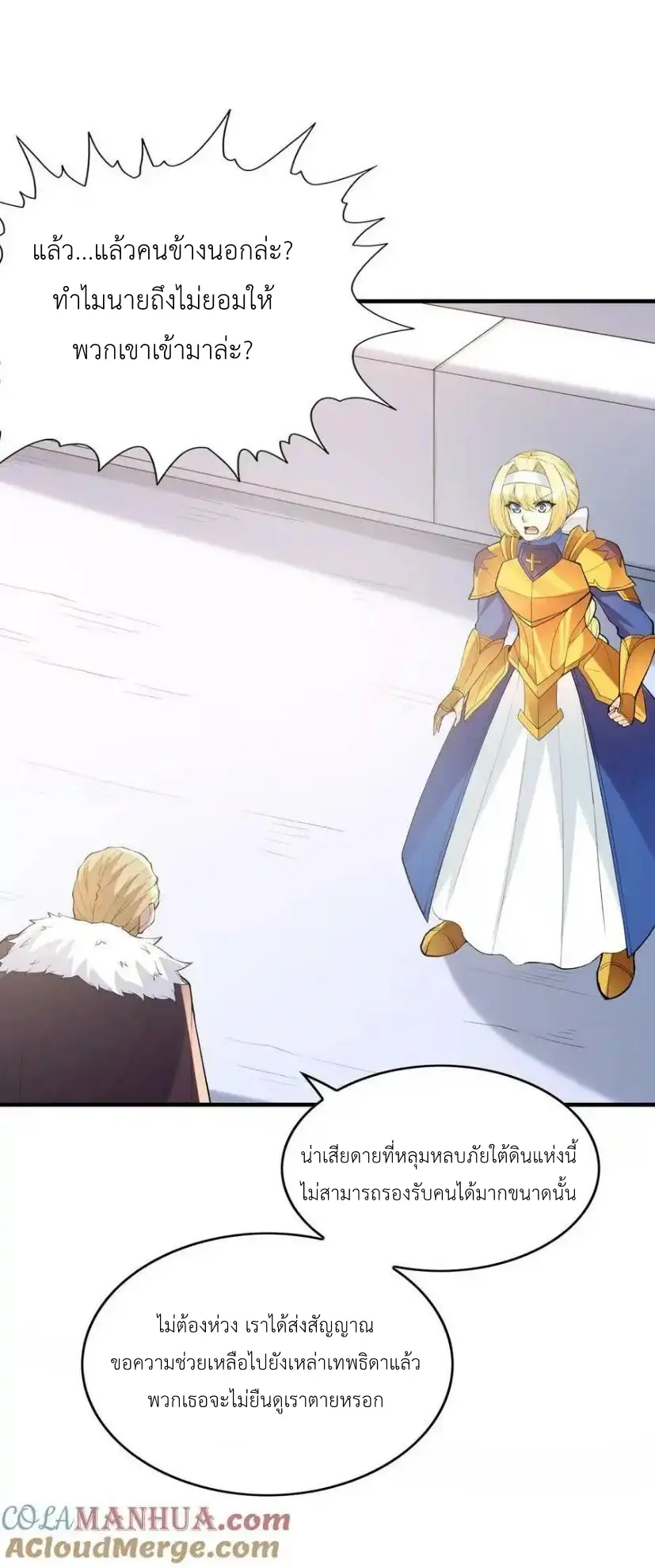 My Harem Is Entirely Female Demon Villains ตอนที่ 104 หน้า 43