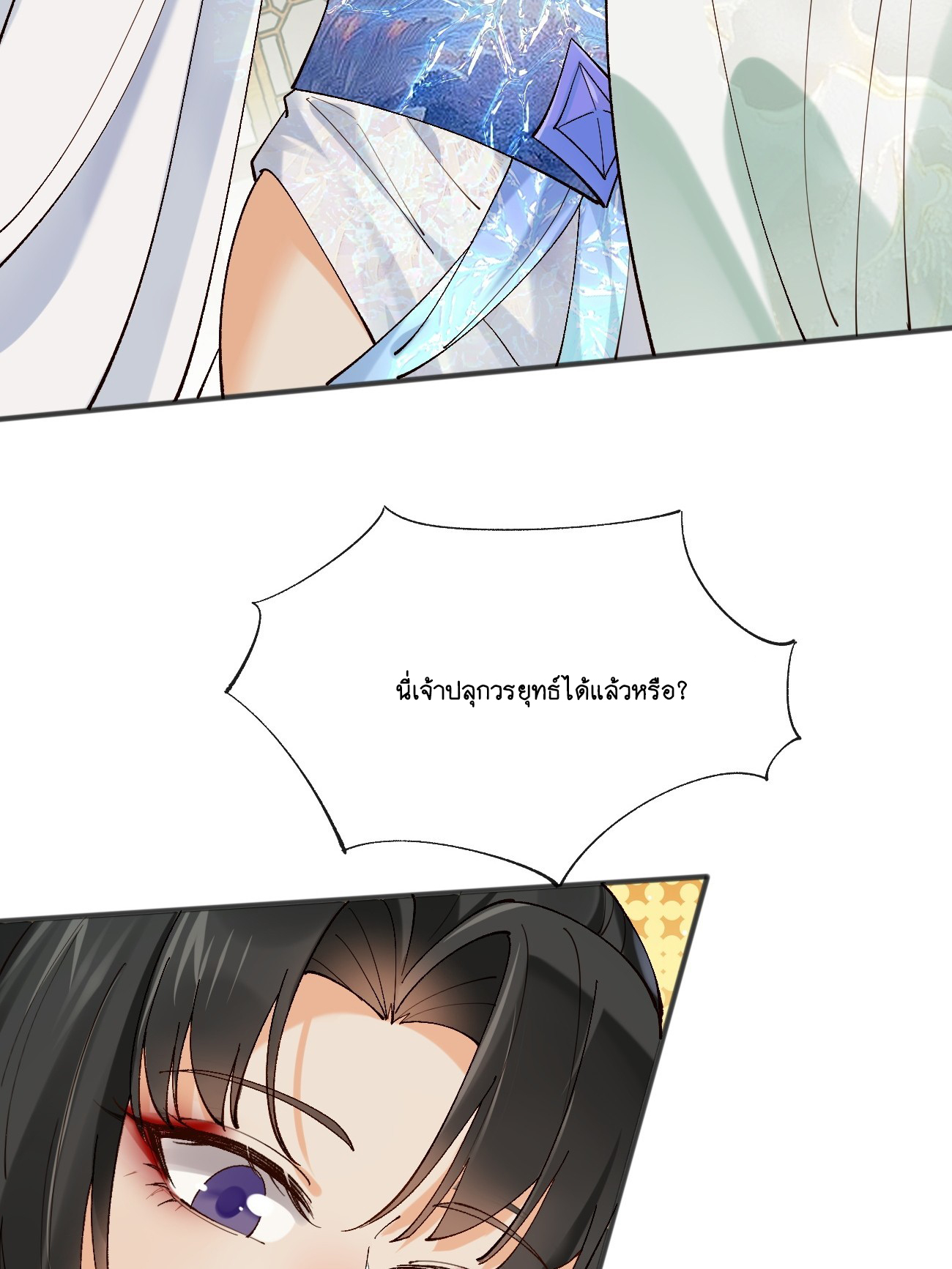 Prince Biexiu ตอนที่ 3 หน้า 11