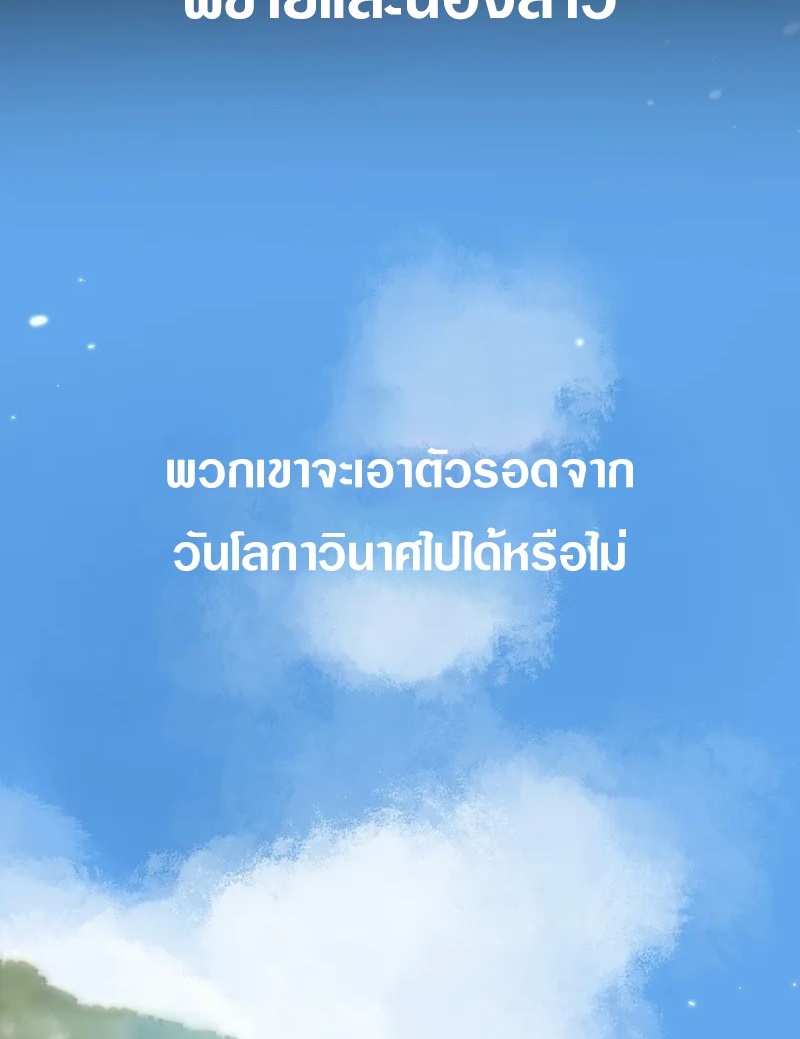 Apocalyptic Super Farm | สุดยอดฟาร์มวันสิ้นโลก ตอนที่ 1 หน้า 28