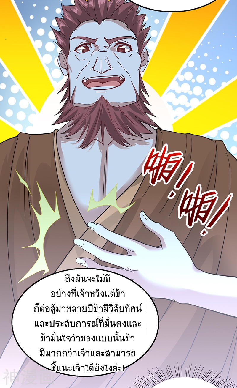 การกลับมาของจักพรรดิ์ ตอนที่ 72 หน้า 10