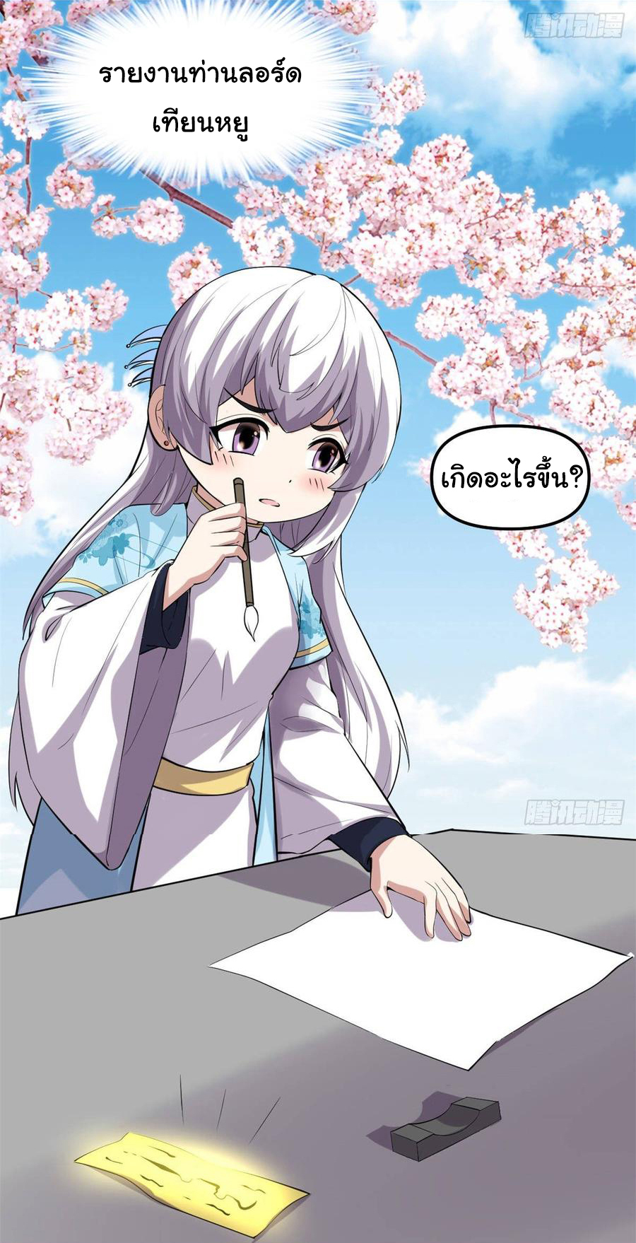 I might be a fake fairy ตอนที่ 79 หน้า 11