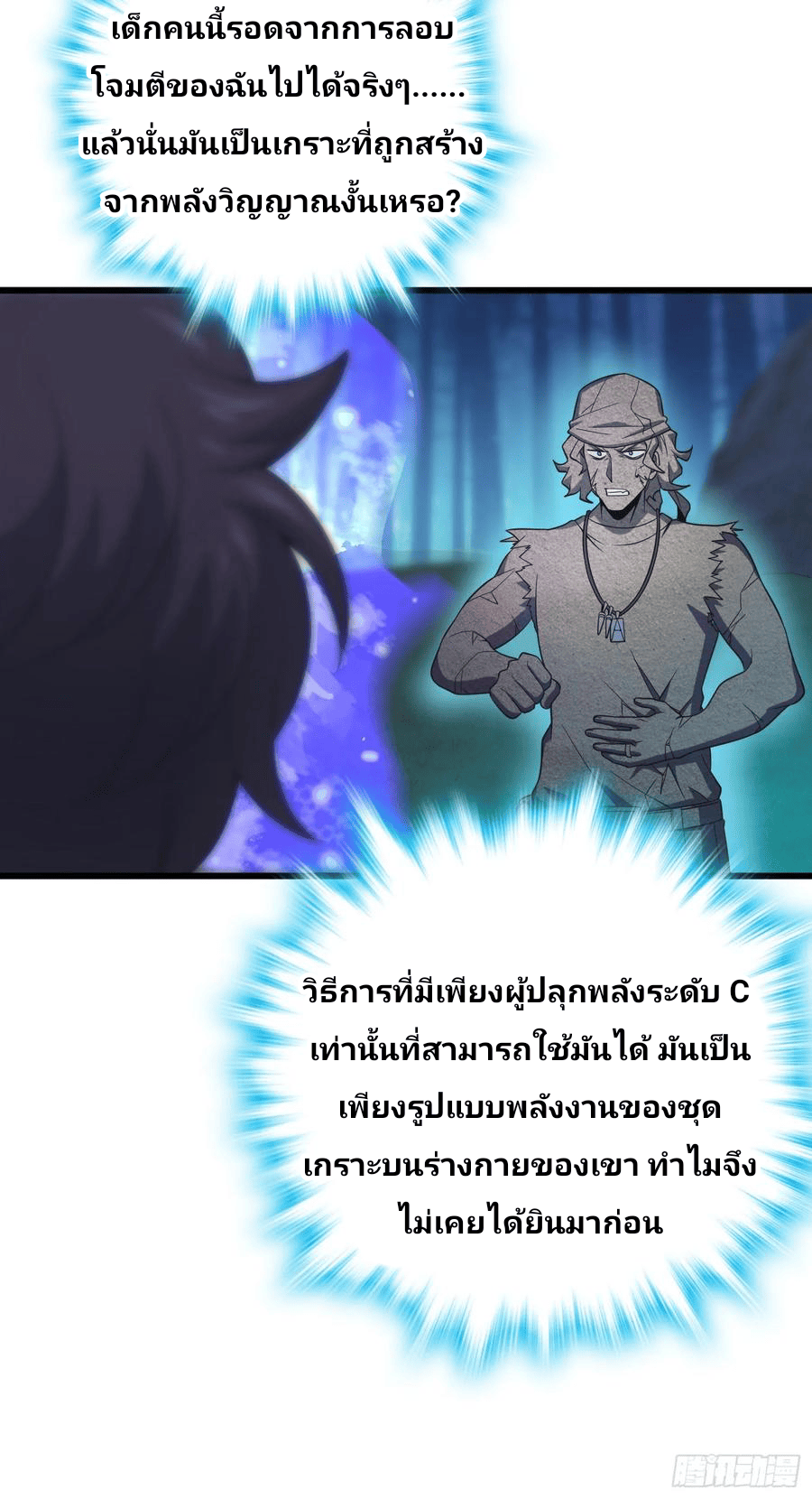 The new life of the Kuan King-ชีวิตใหม่ของราชาจอมกวน ตอนที่ 88 หน้า 23