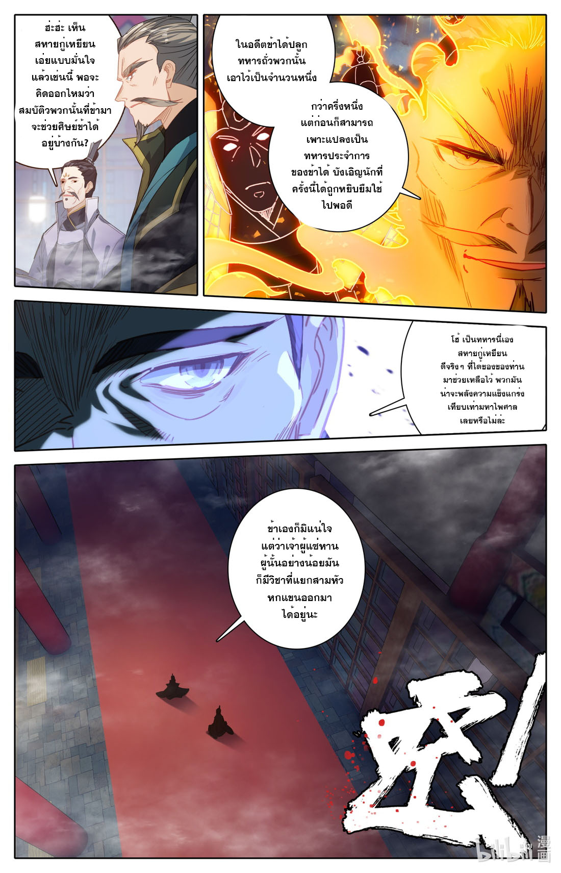 คัมภีร์วิถีเซียน (จบ) ตอนที่ 68 หน้า 4