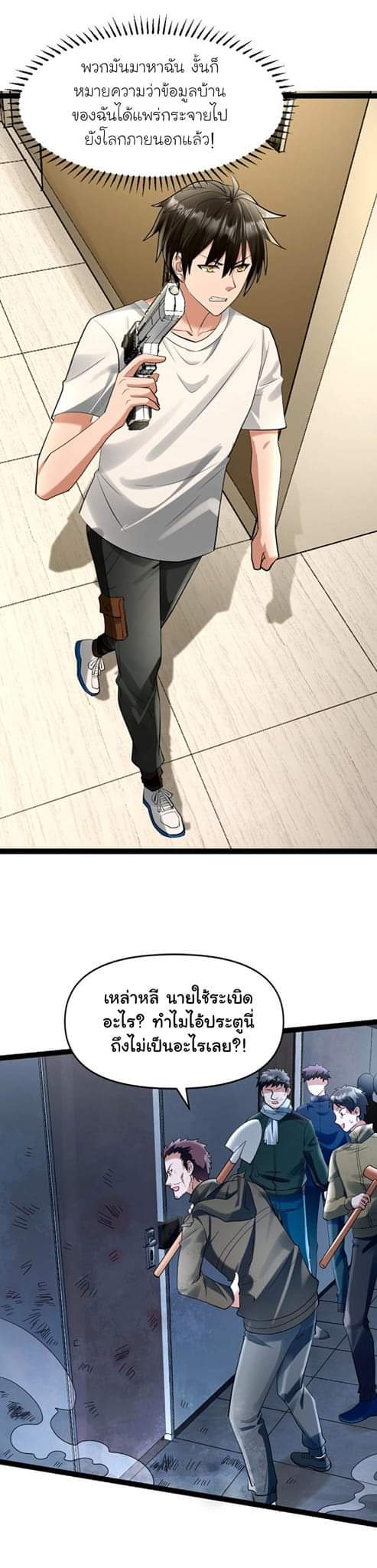 Freezing the World：I Built a Doomsday Safehouse ตอนที่ 44 หน้า 11