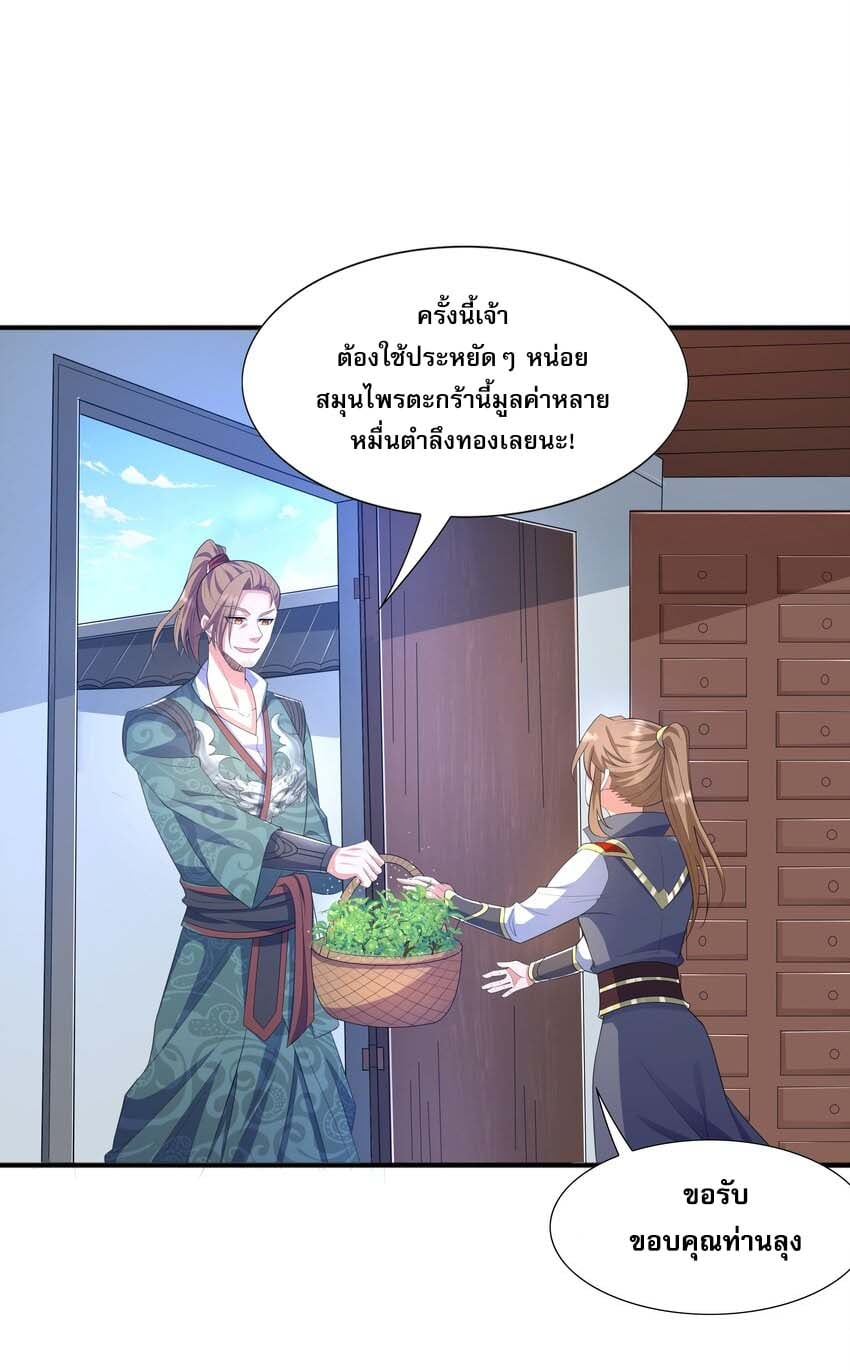 เทพเจ้าอสูรแห่งราชันสงคราม ตอนที่ 3 หน้า 41