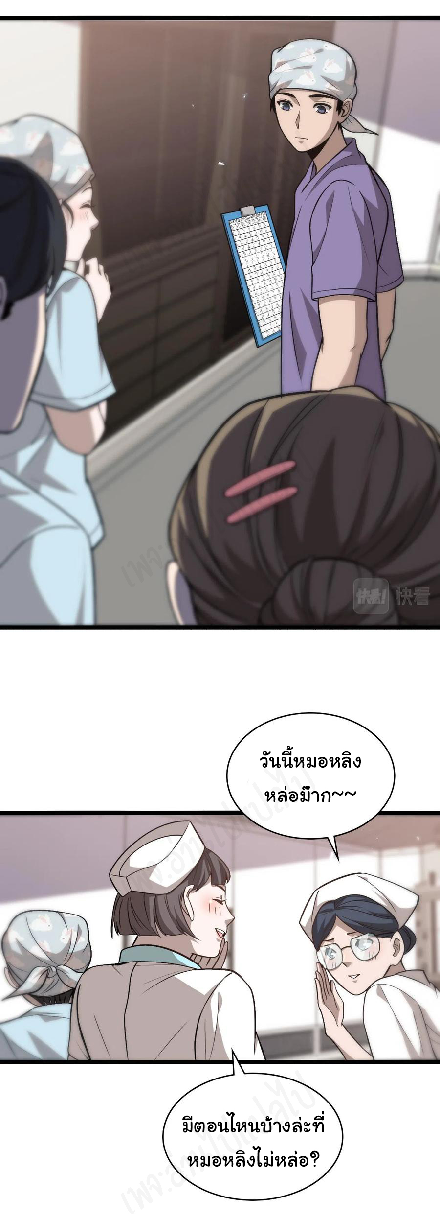 สุดยอดระบบของหมอหลิงหรัน ตอนที่ 107 หน้า 12