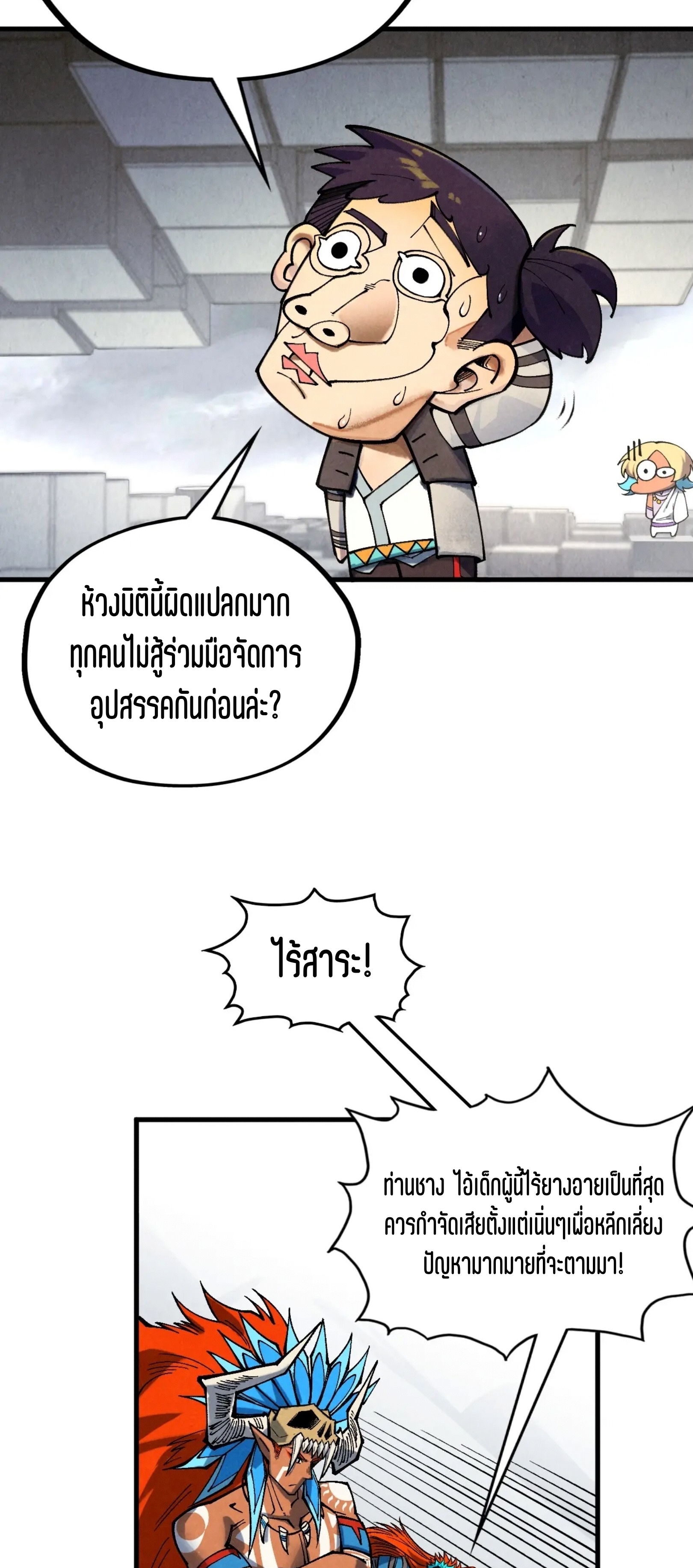 มหาเทพนิรันดร์กาล ตอนที่ 274 หน้า 56