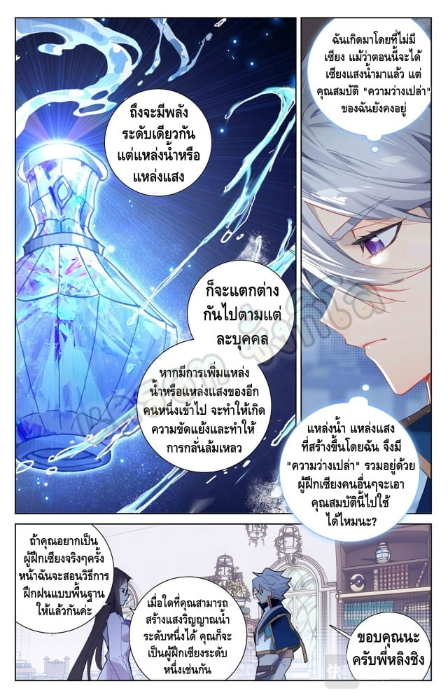 Absolute resonance ตอนที่ 31 หน้า 8
