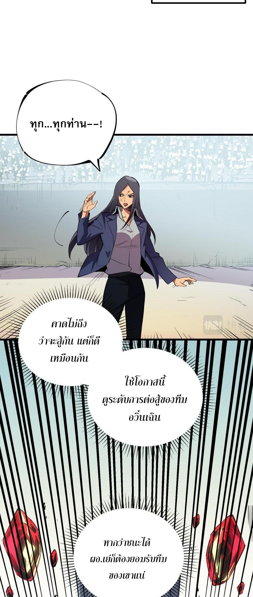 ฉันคือผู้เล่นไร้อาชีพที่สังหารเหล่าเทพ ตอนที่ 24 หน้า 19