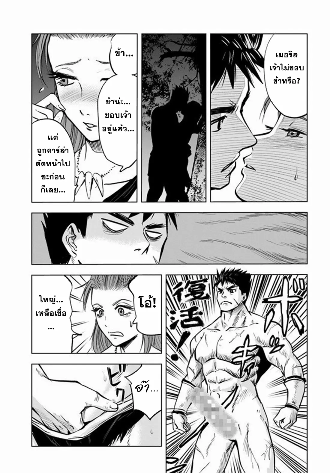 Road to the Kingdom Slave Swordsman the Rise of Heroes ตอนที่ 14 หน้า 4