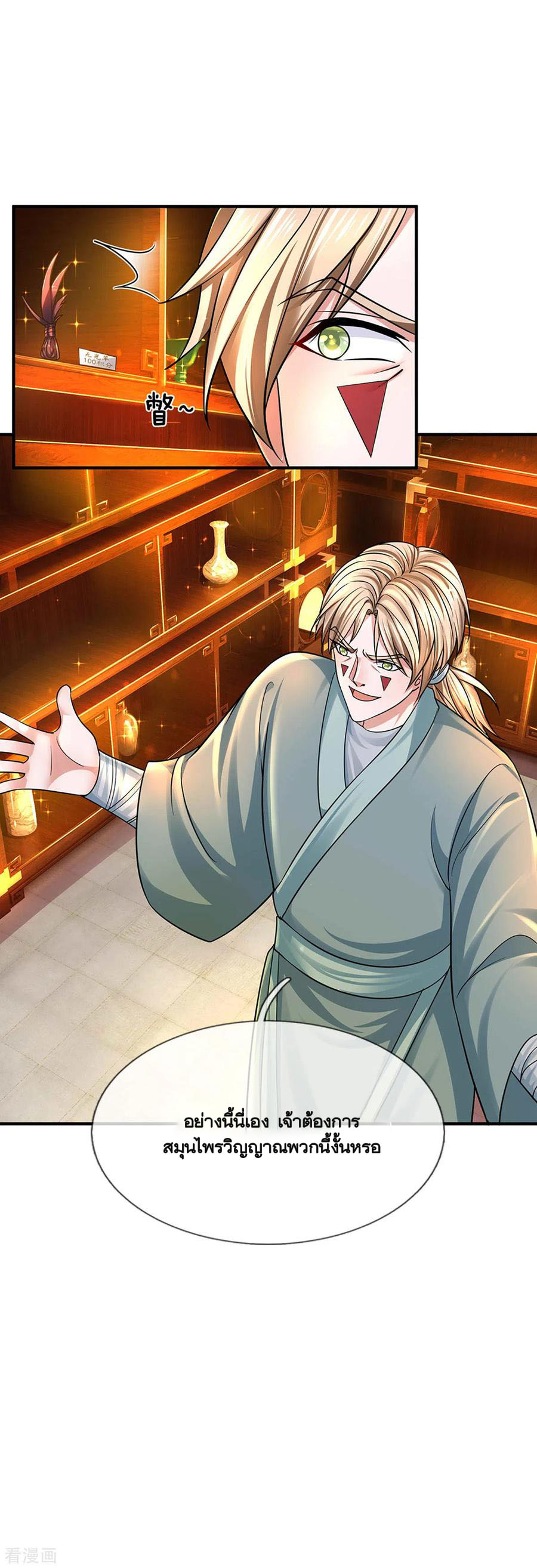 Shura Sword Sovereign ตอนที่ 158 หน้า 5