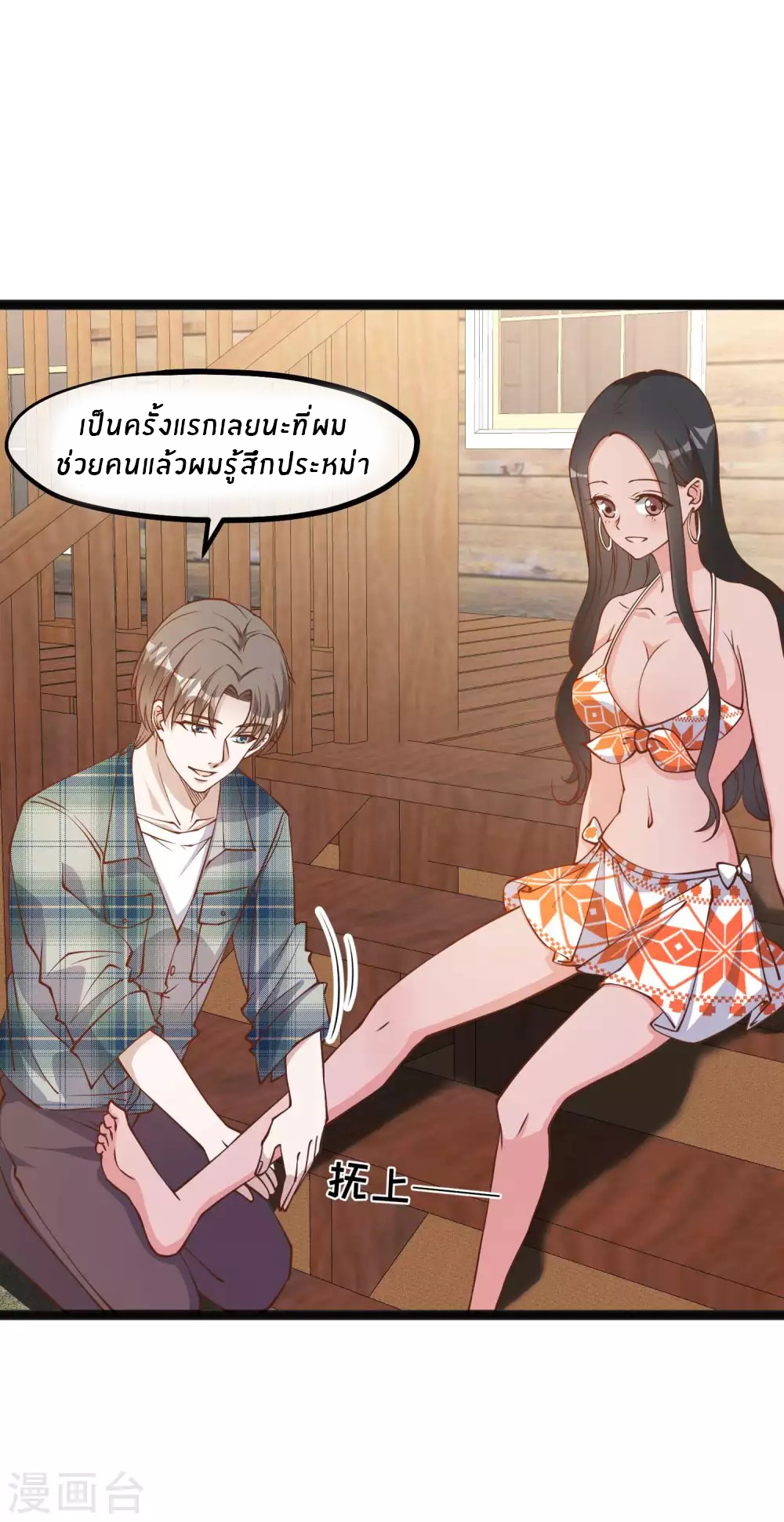 God Fisherman ตอนที่ 154 หน้า 2