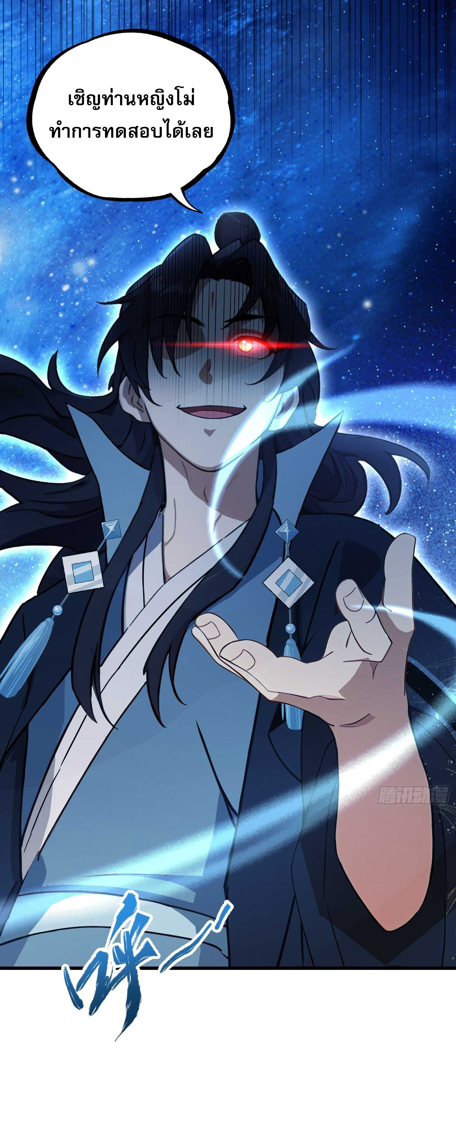 ที่แท้ข้าก็ไร้เทียมทานมาตั้งนานแล้วนี่เอง ตอนที่ 141 หน้า 7